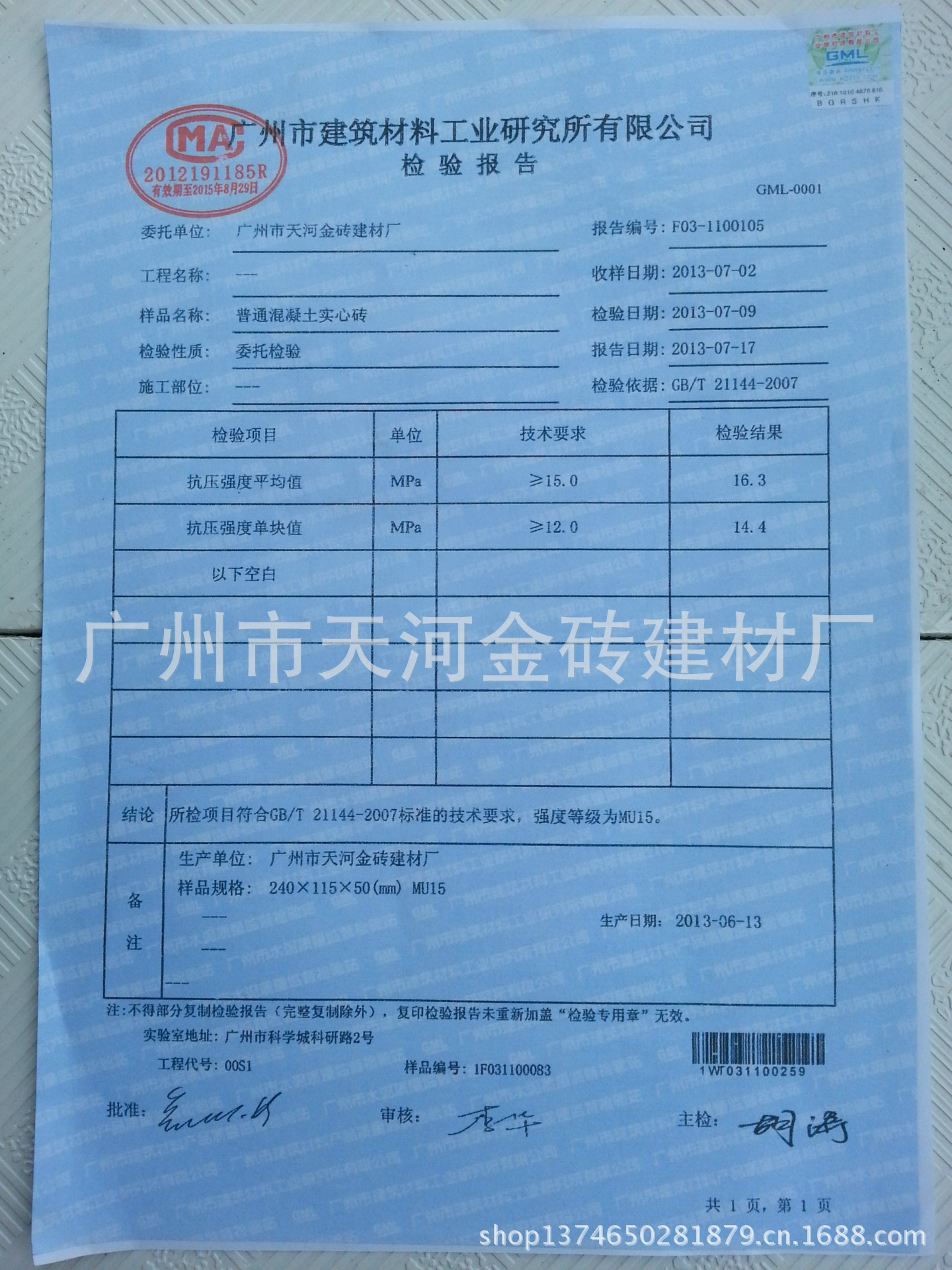 广州 混凝土实心砌块 水泥实心砖 标准砖 梁底砖 配套砖