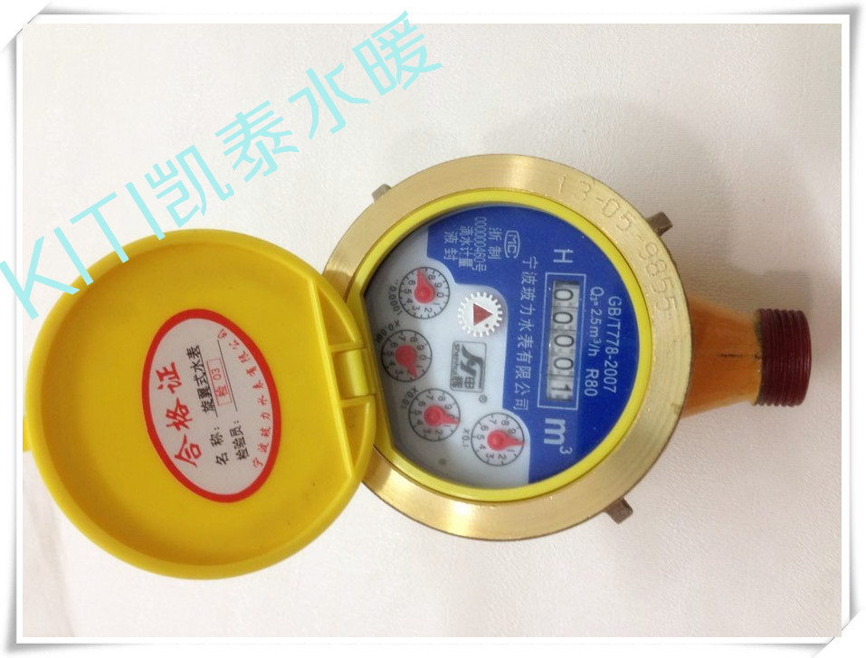 申辉shenhui 黄色高灵敏水表 全铜