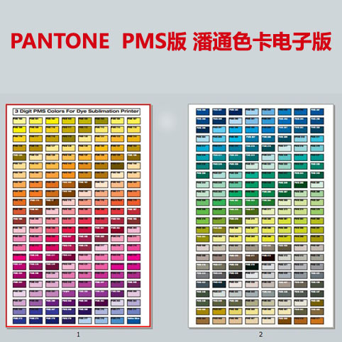 pantone c版 潘通国际色卡 彩通配色卡 铜版纸印刷色卡电子版