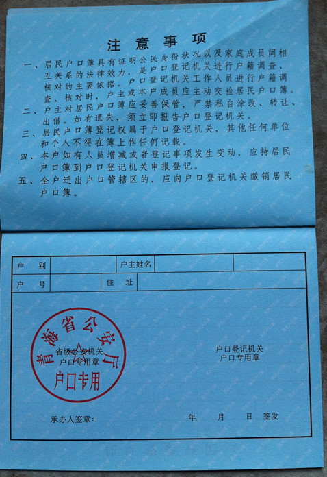 户口簿样本图片