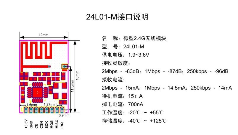 nrf24l01 无线模块 功率加强版 迷你模块 超小体积