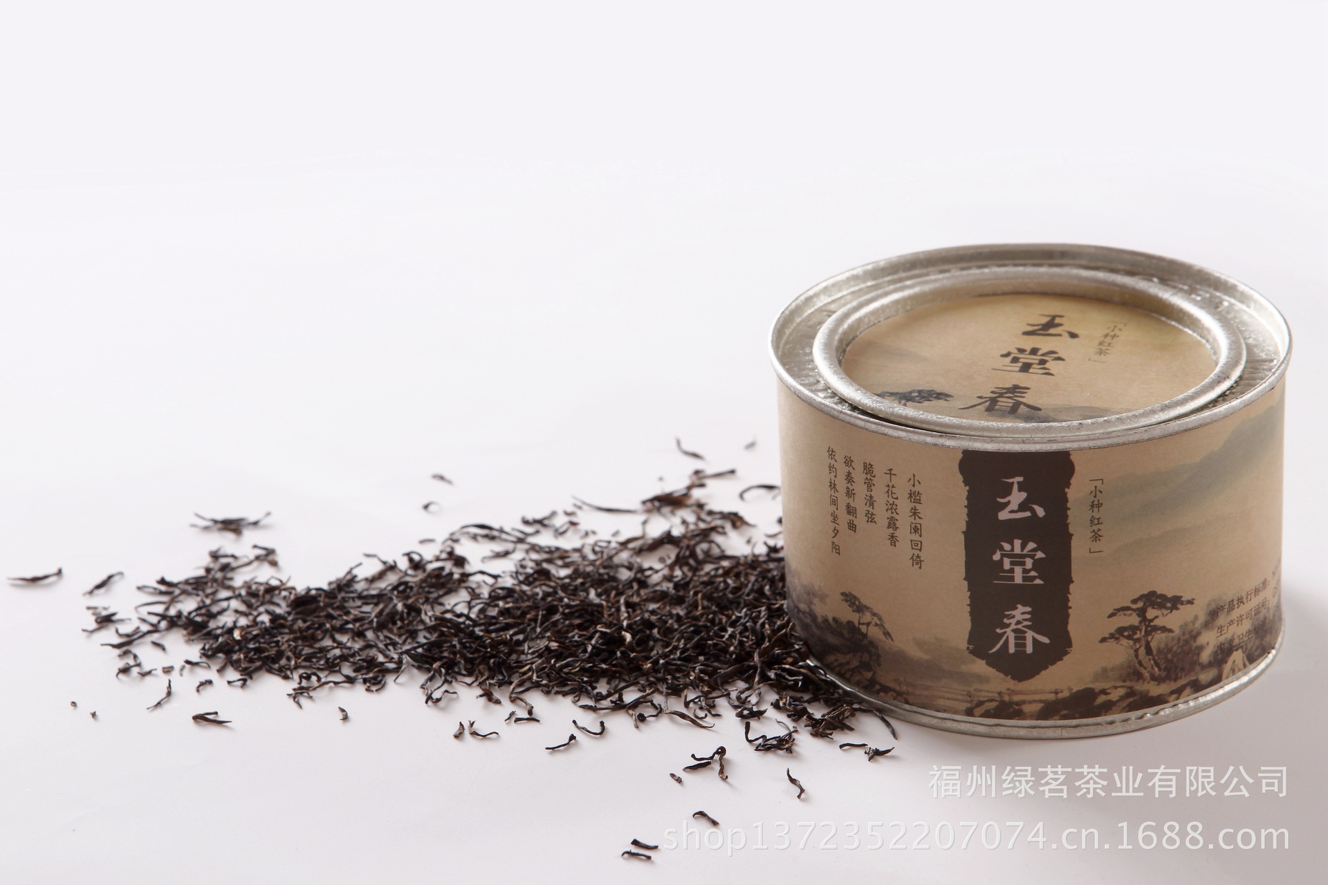 玉堂春【小种红茶】