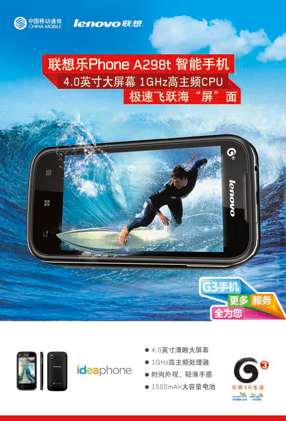 lenovo联想a298t移动3g手机双卡双待40电容屏超大电池