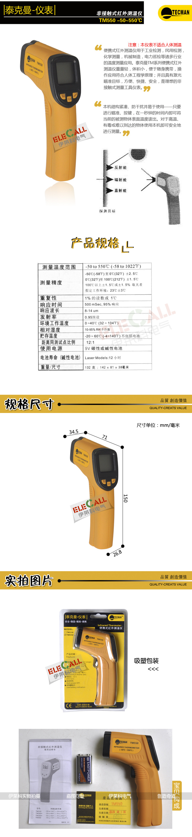 泰克曼红外线测温仪 tm550 -50-550℃ 工业测温枪 非接触式温度计