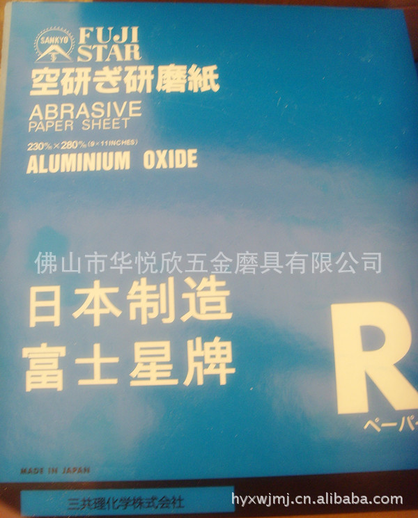 正宗日本富士星砂纸 进口干砂180#-600#白色涂层砂纸 家具厂砂纸