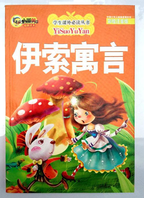【常促网】儿童读物6-8-10岁格林/安徒生/伊索寓言公主童话故事书