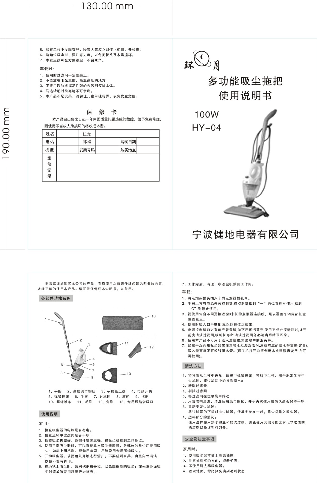 环月拖把说明书 有线
