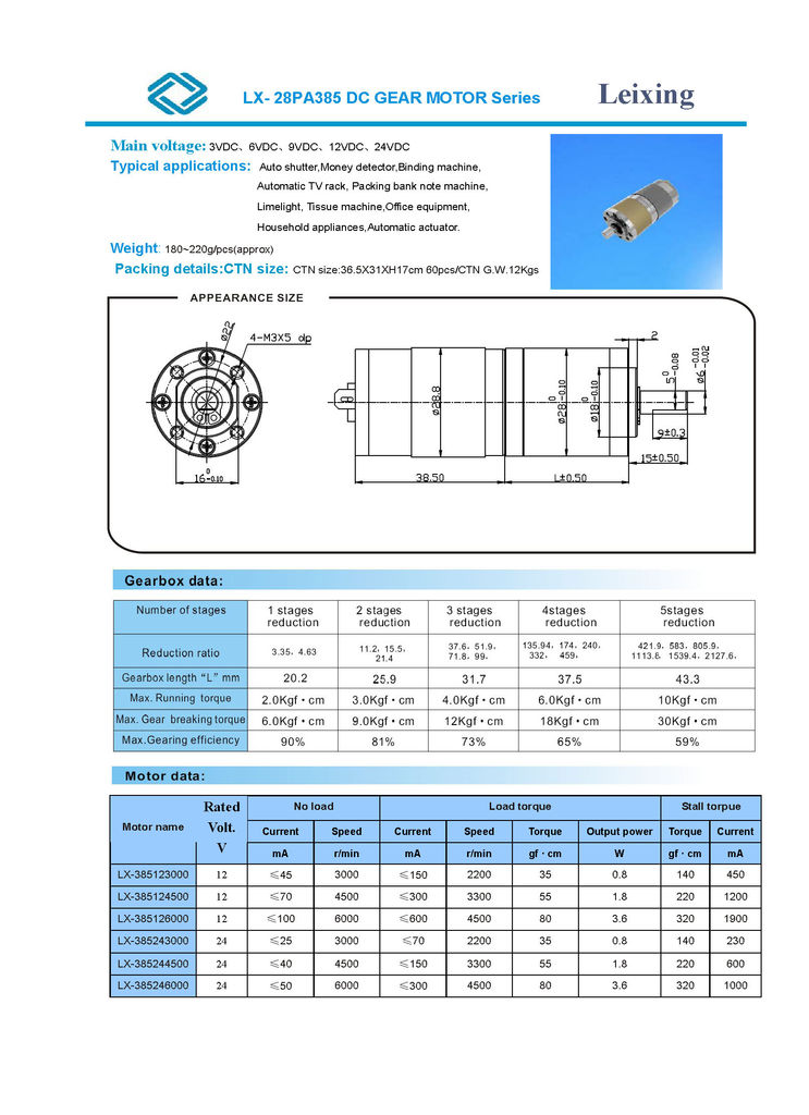 lx-28pa385微型直流行星减速电机