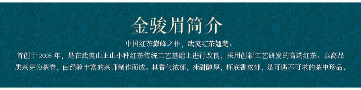 屏峰金骏眉 私家特制 福建武夷山红茶原产地散装500g