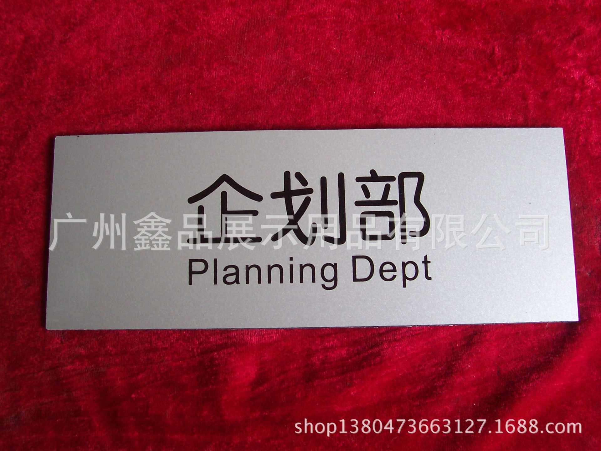 高檔辦公室部門科室牌企業策劃部標識牌 鋁塑標牌-「銘牌」-馬可波羅