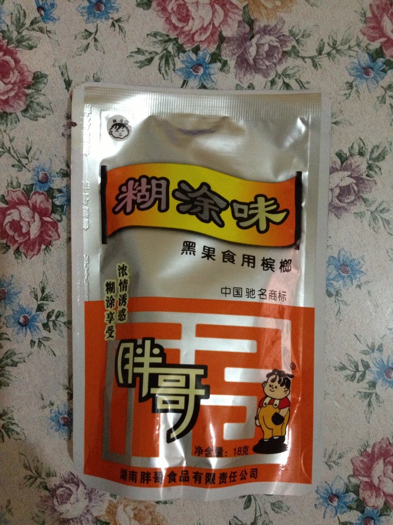 湖南特产正品胖哥槟榔18g胖哥糊涂味槟榔批发满包邮无标价