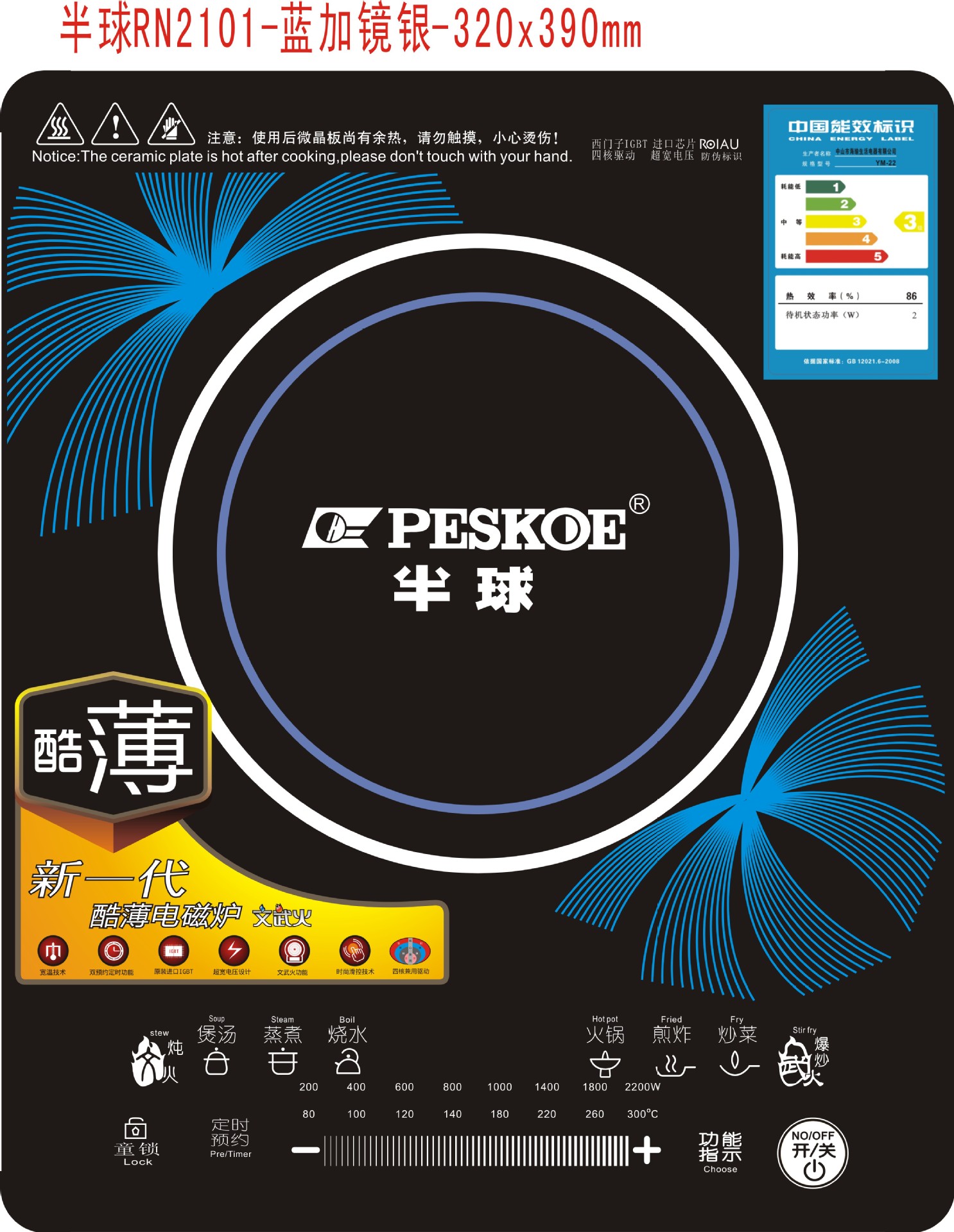 【半球品牌】电磁炉价格_厂家_图片