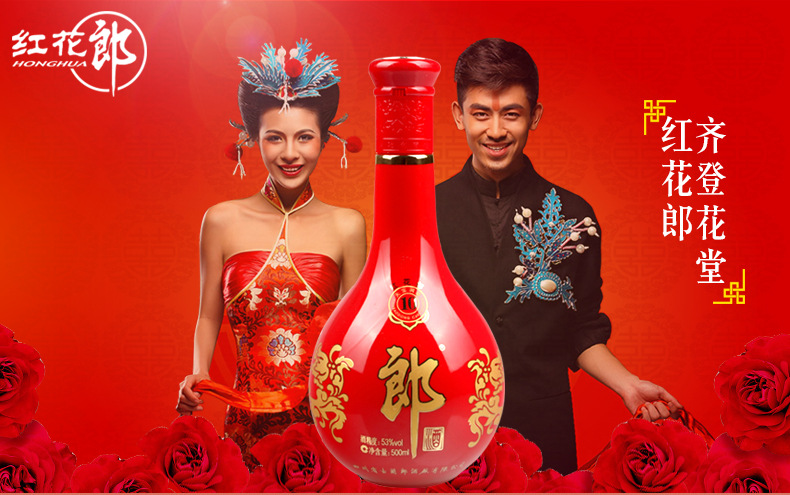 供应郎酒系列 10年红花郎 53°酱香型 婚庆白酒