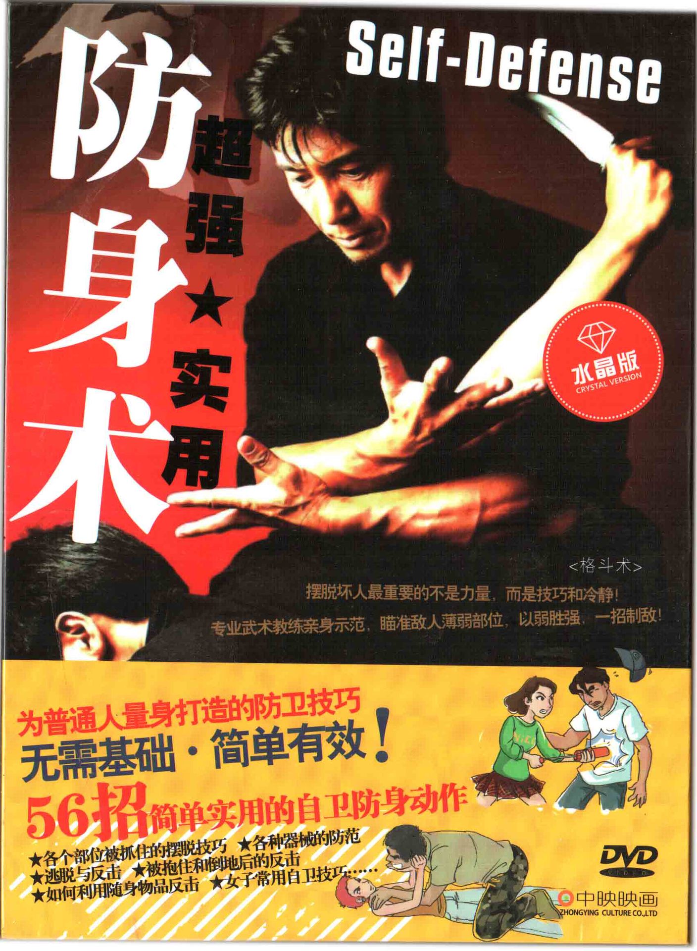 dvd 商品描述 内容简介 《超强实用防身术》最好最全面的防身自卫教程