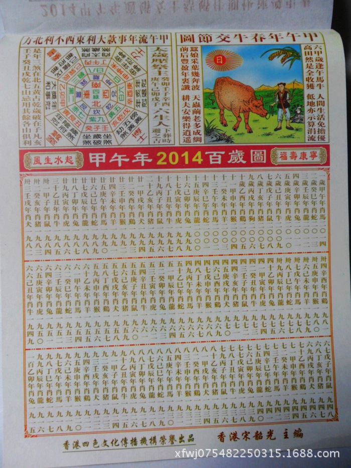 2014年香港宋韶光彩色择吉运程通胜日历365页彩色皇历撕历批发
