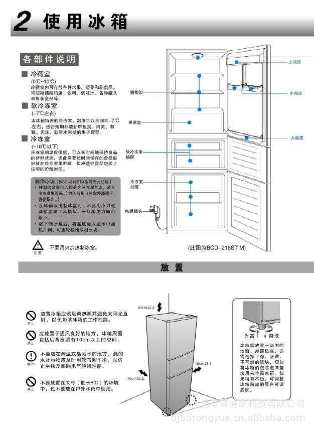 冰箱     基本参数 产品类别 三开门 容积 200