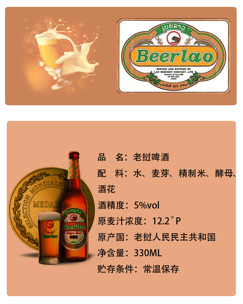 品牌/型号:老挝 包装方式:瓶装 净重(规格):330(ml) 有无中文标签:有