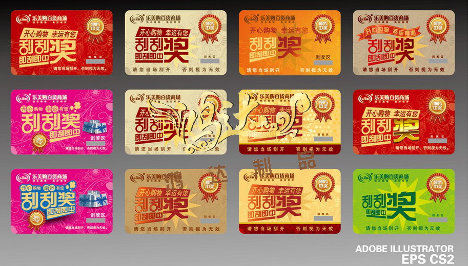 【厂家特供】精致刮刮乐广告促销活动刮刮卡刮奖卡奖券印刷加工