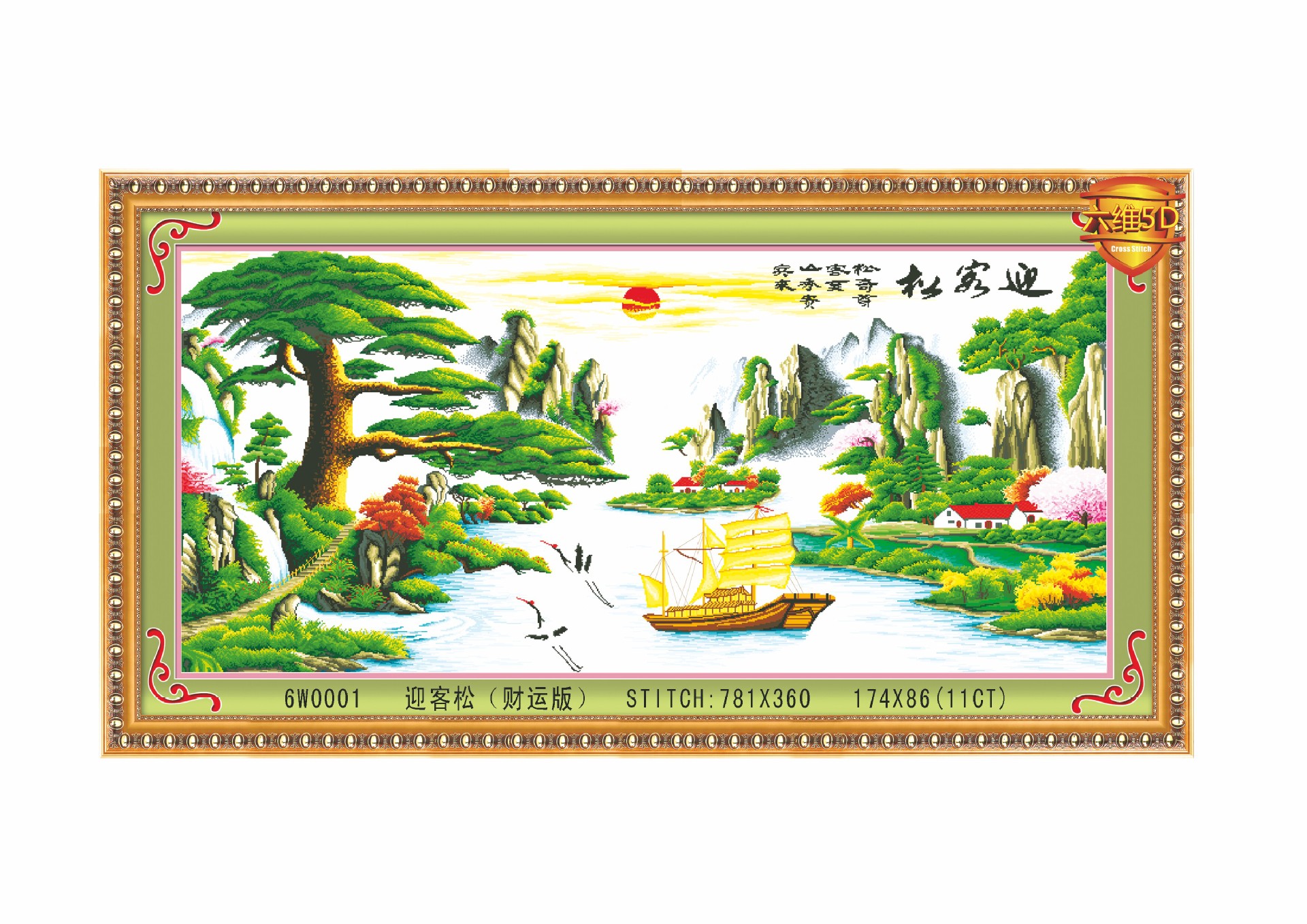 6w0001迎客松(财运版)