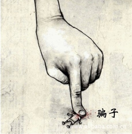 骗子!我艹你大爷!问候你全家!