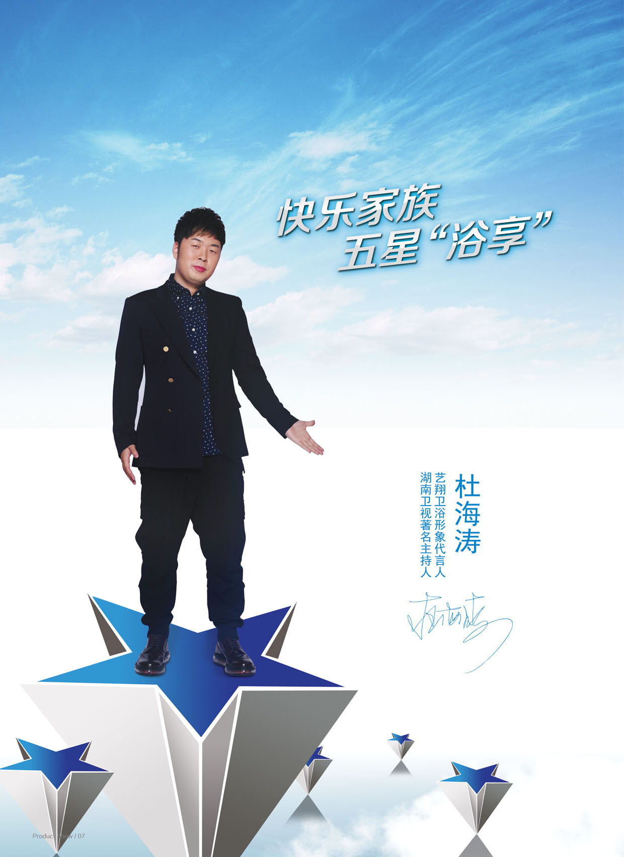 艺翔卫浴 诚招陶瓷卫浴洁具代理加盟 杜海涛代言品牌