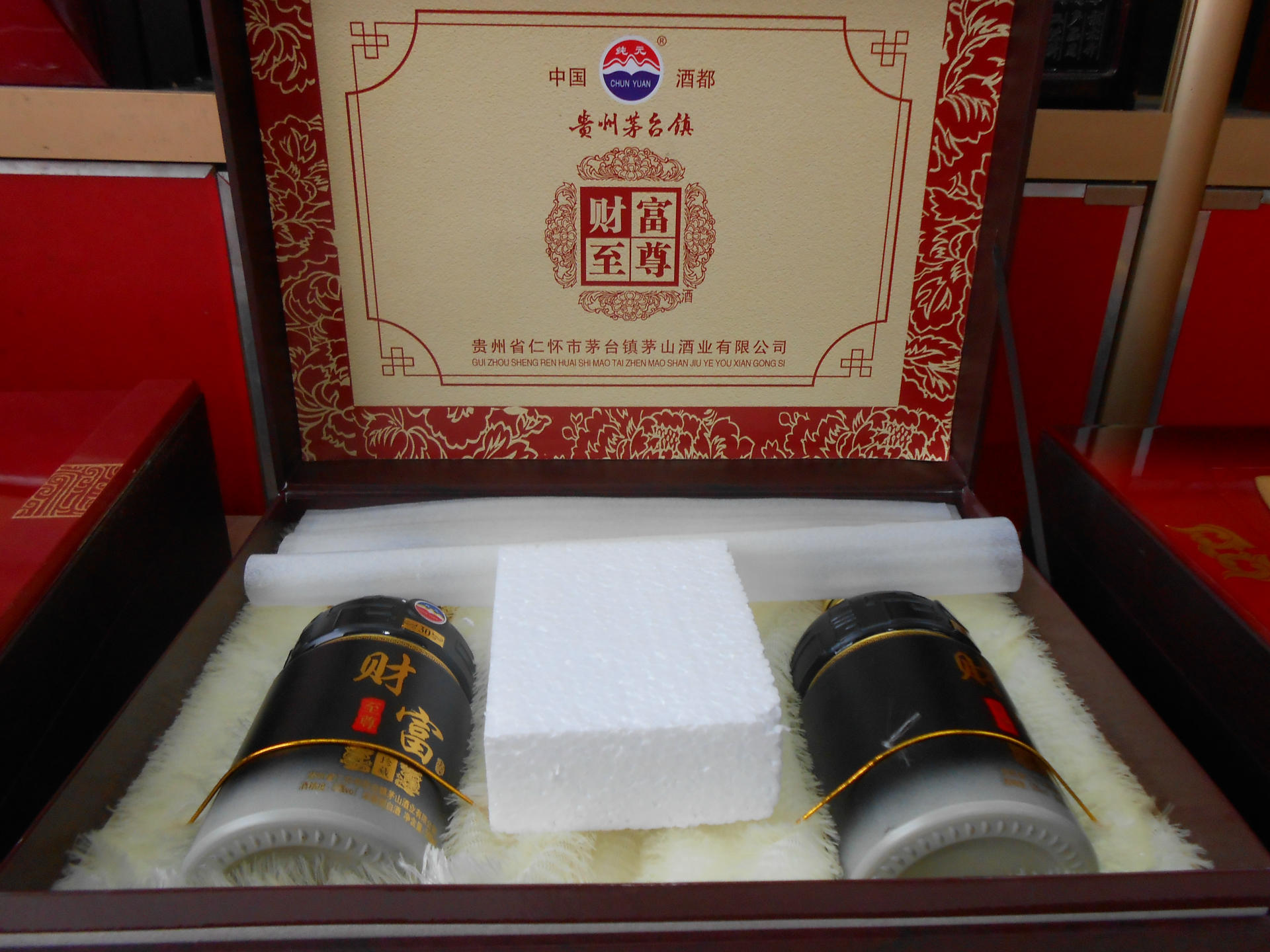 白酒批发 低价团购 贵州茅台镇礼品盒财富至尊白酒