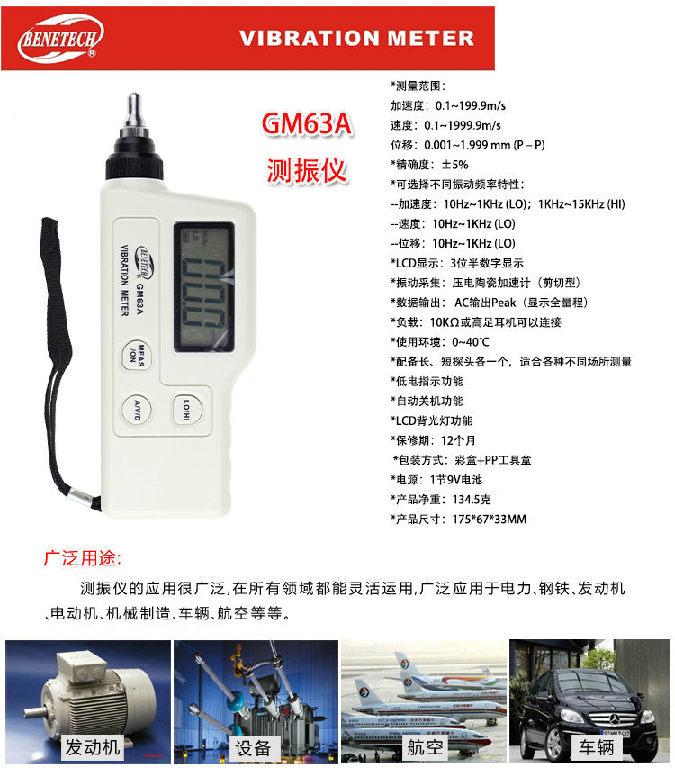 测振仪gm63a【标智gm63a】