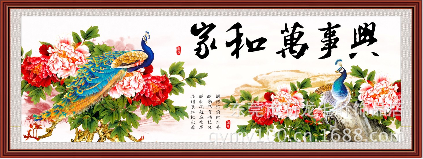 yz309 家和万事兴(牡丹孔雀图)