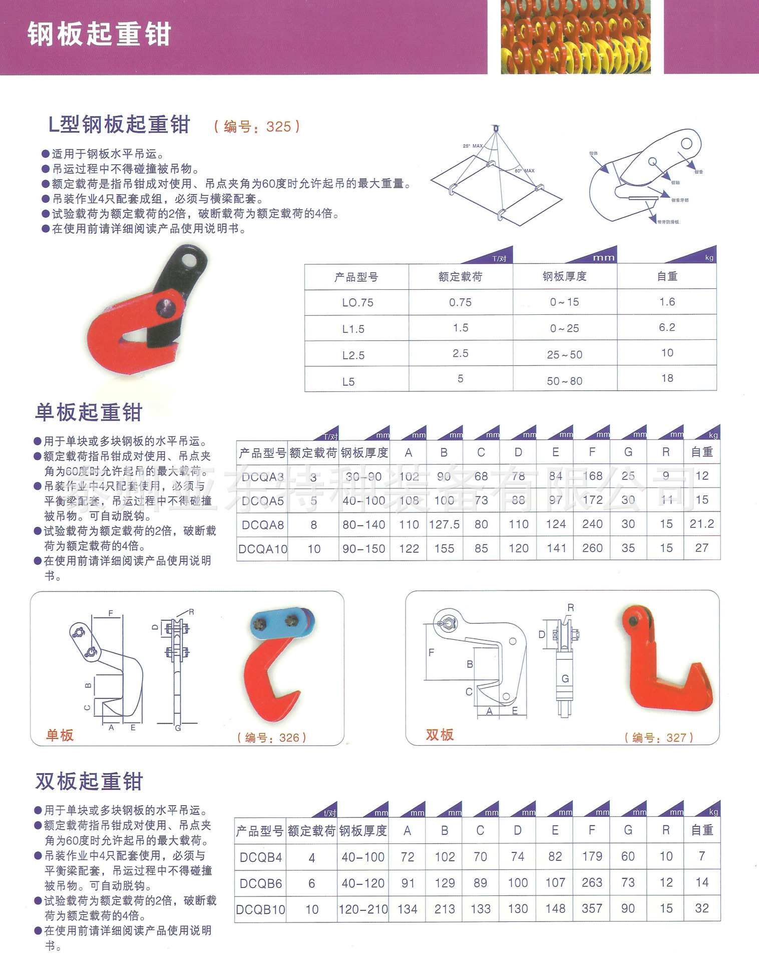 钢板钩制作大全图片