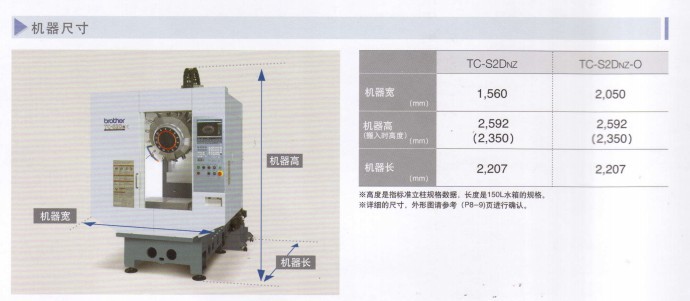 供应brother兄弟机床 tc-s2dnz-0