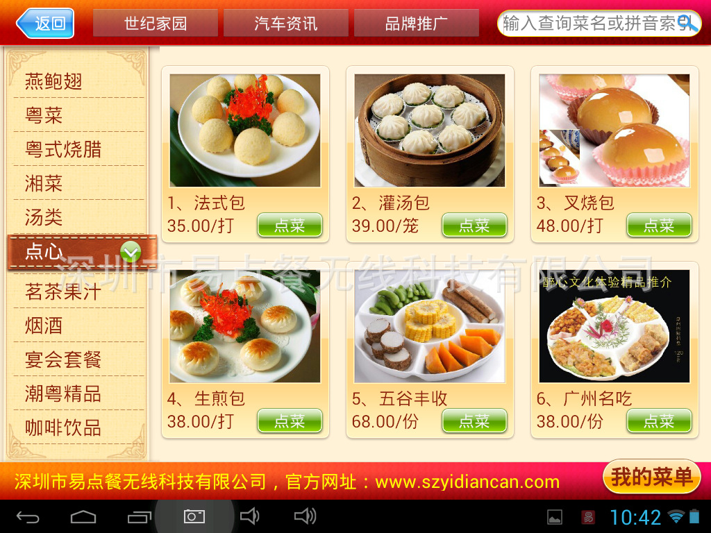 新媒体电子菜谱