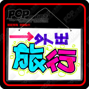 外出旅行 郊游踏青挂牌可爱门牌 田园pop美工挂牌diy手绘创意门牌