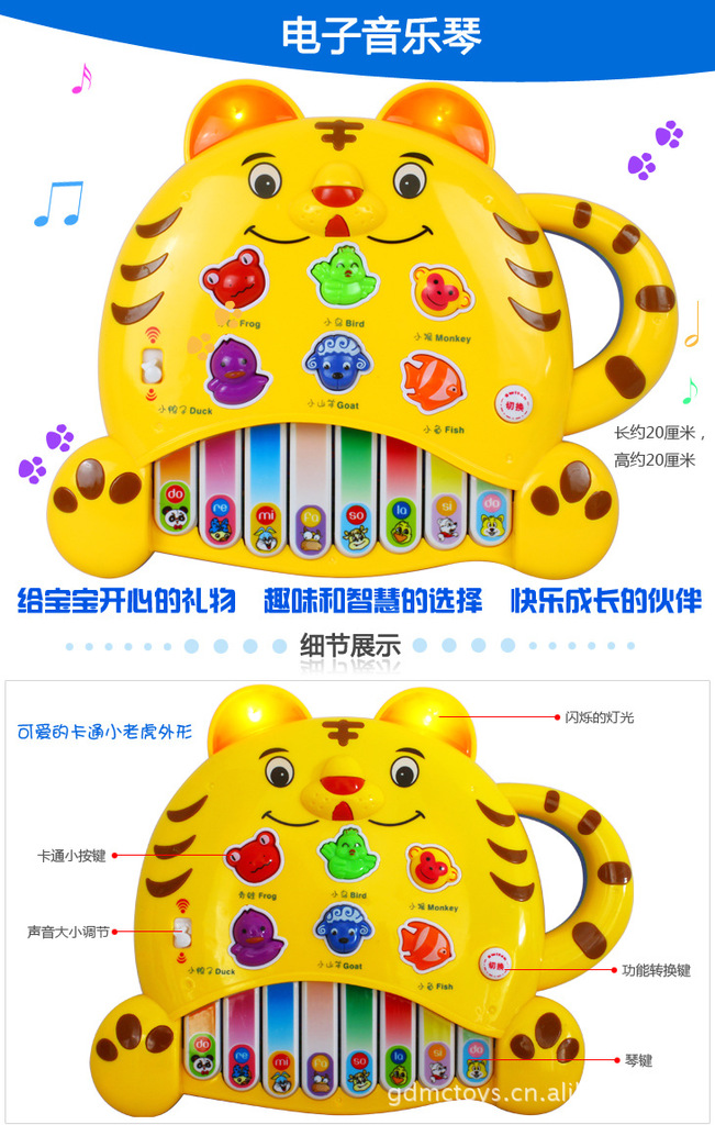 贝乐康玩具老虎益智电子琴婴儿电子琴儿童音乐玩具88066