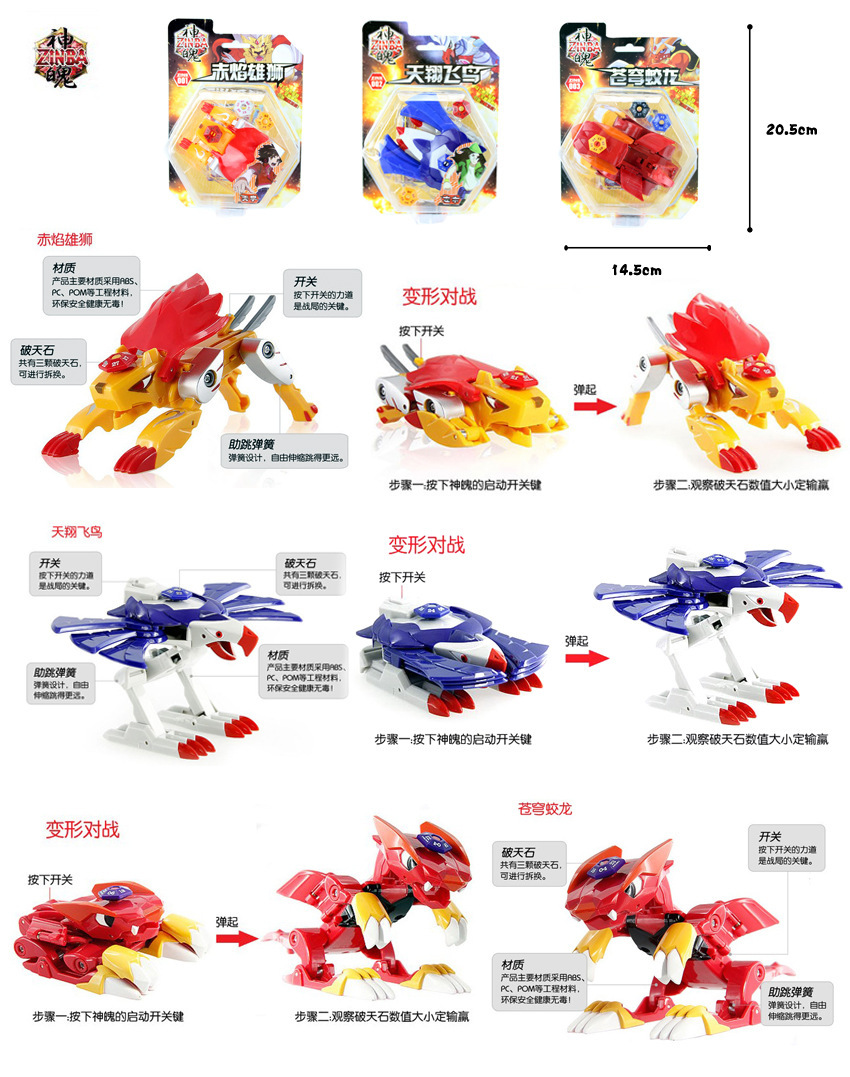 热卖新品 动漫热播 神魄-赤焰雄狮 神魄变形异兽系列 变形