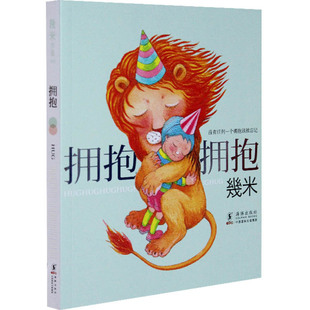 正版书籍 几米画册:拥抱 婴幼儿绘本图书批发 几米作品海