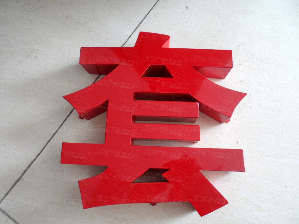 锌铁烤漆字专业供应各类广告牌钛金字厂家直销质量保证