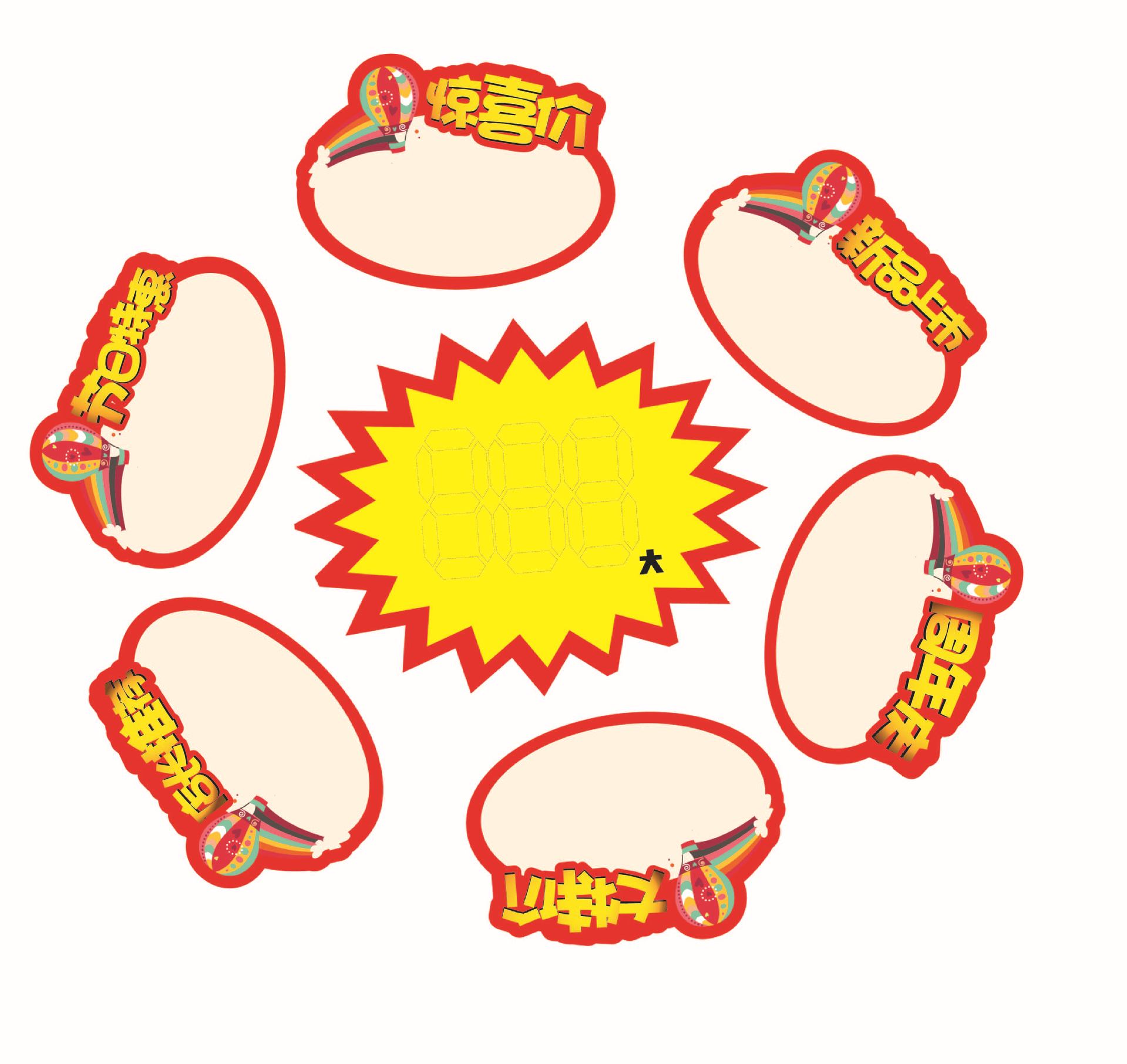 厂家直销多种爆点爆炸贴 爆炸花 标签纸 标价牌 多种样式 可定做