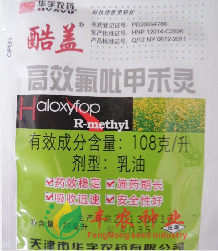 华宇/酷盖(高效氟吡甲禾灵)苗圃除草剂蔬菜除草剂 20ml 农药批发