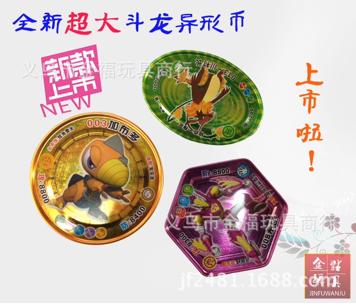 最新24入超大80mm斗龙战士2异形币天霸王形状多样义乌小玩具批发