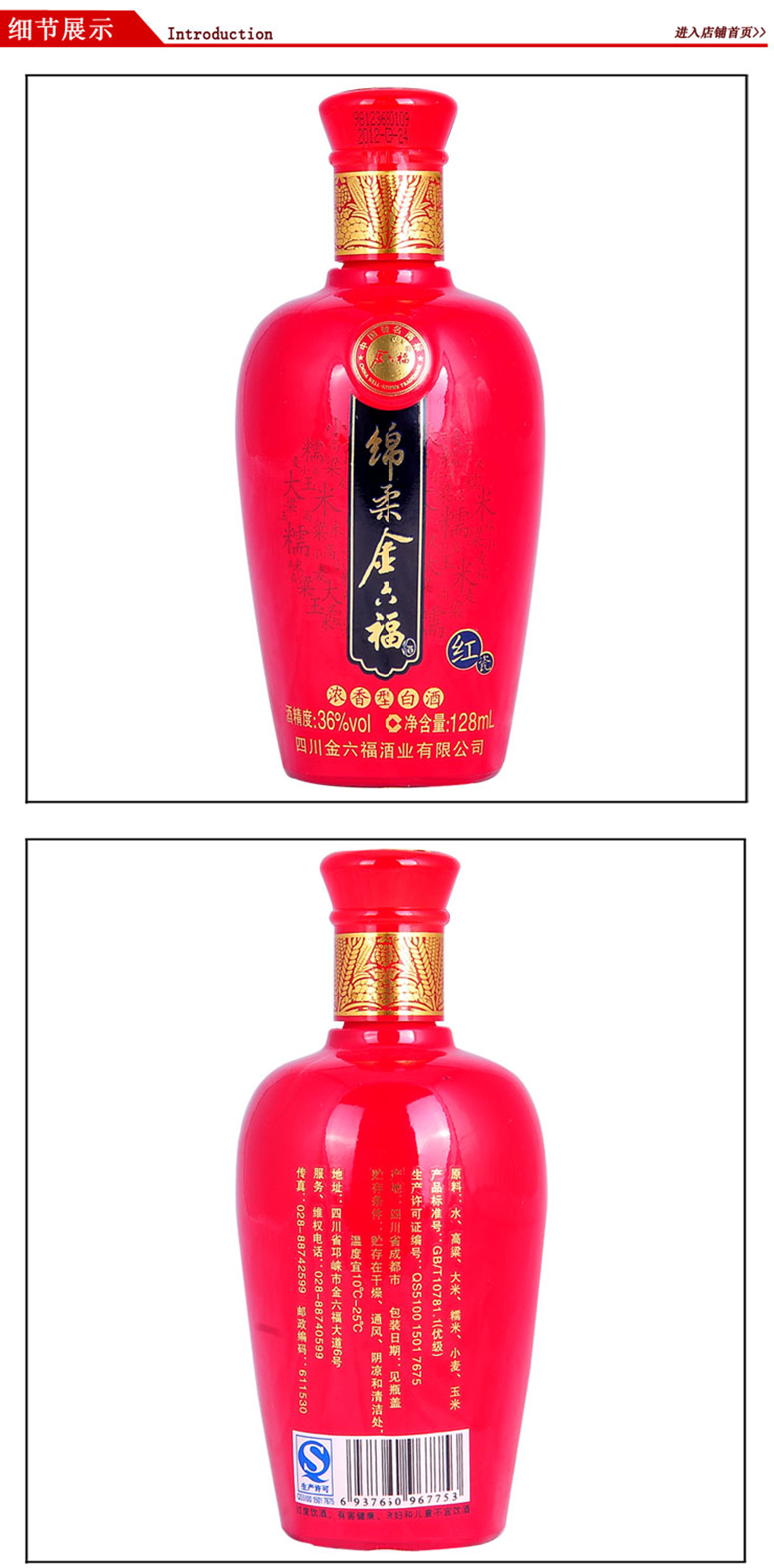 【特价批发】棉柔金六福红瓷128ml