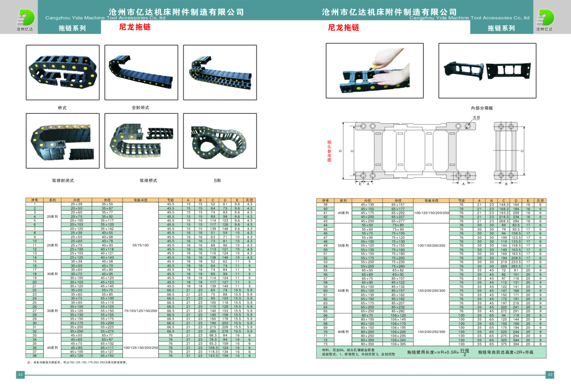 拖链规格型号对照表图片