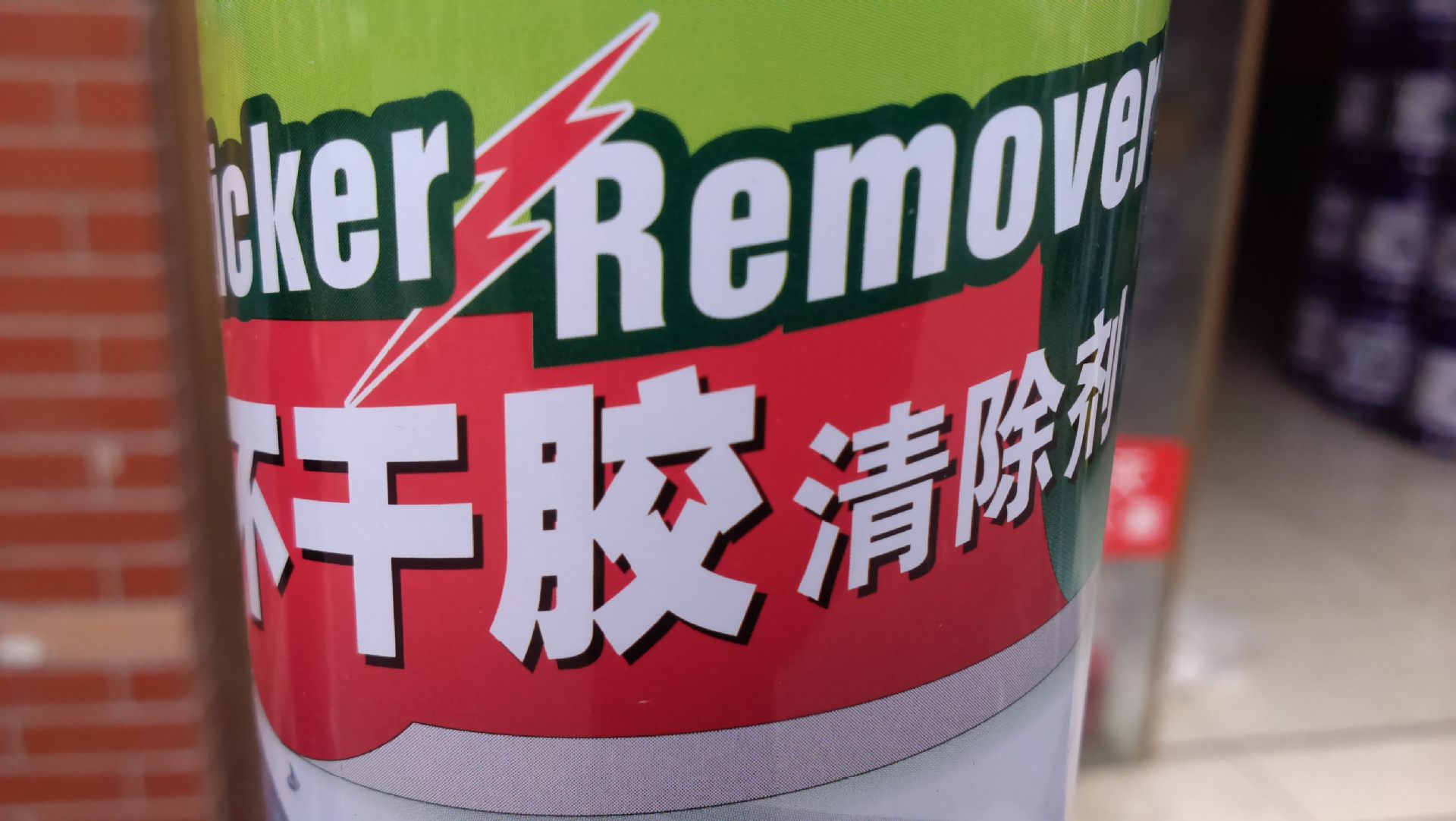 供应信息 汽摩清洗剂 奥大林不干胶清除剂 不干胶清理 汽车标签除胶剂