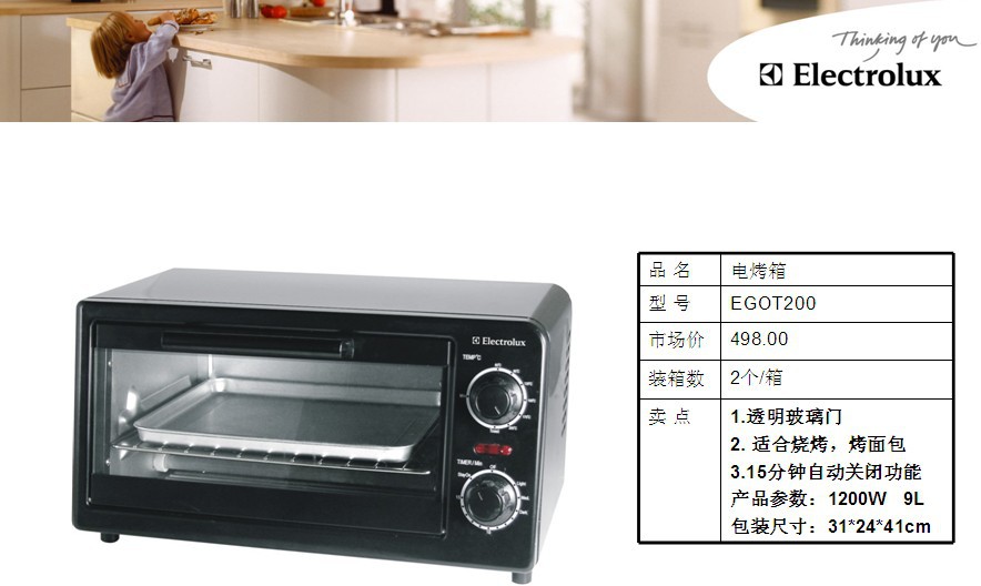 伊莱克斯多功能电烤箱egot200 品牌促销品 生活礼品