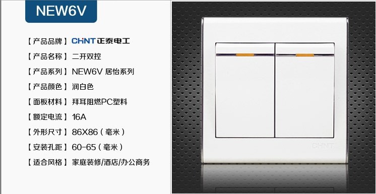 正泰开关插座86型墙壁6V雅白色16A二开双控 床头开关控制面板