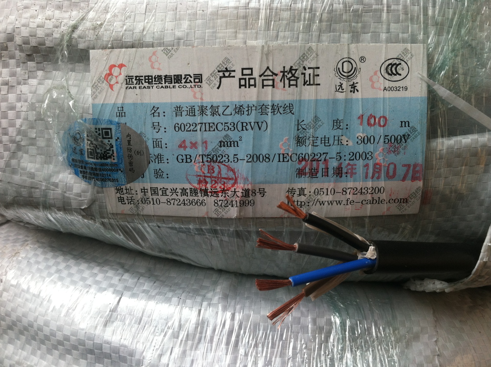 青海西宁国标正品 远东牌 电缆 rvv 4x1软护套电线 电源线 厂家直营店