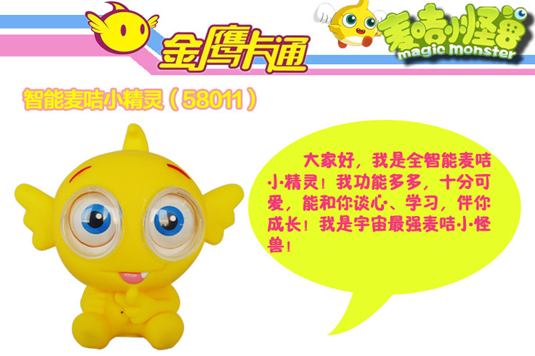 批发金鹰卡通顺嘉玩具麦咭小怪兽智能语音玩具小精灵可对话图片_4