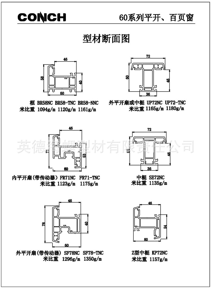 [厂家直销]海螺型材-60经济型平开窗,百页窗系列