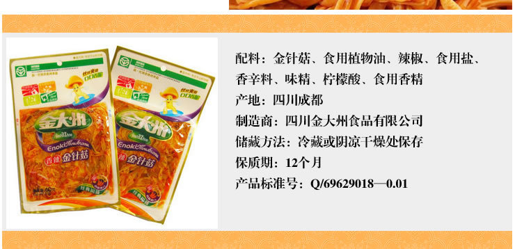 金大洲金针菇配料表图片