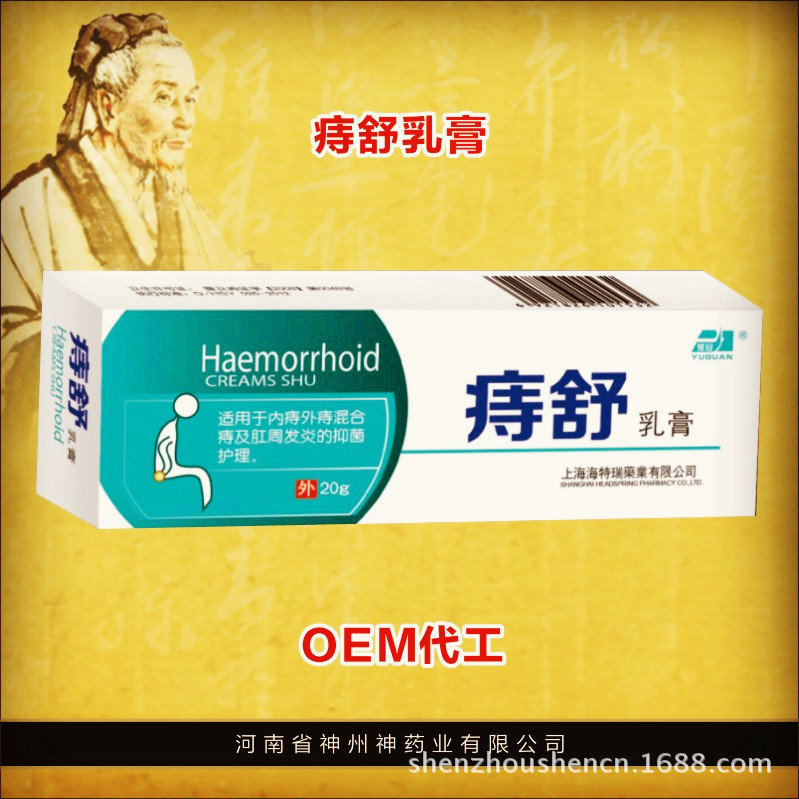 外痔疮膏