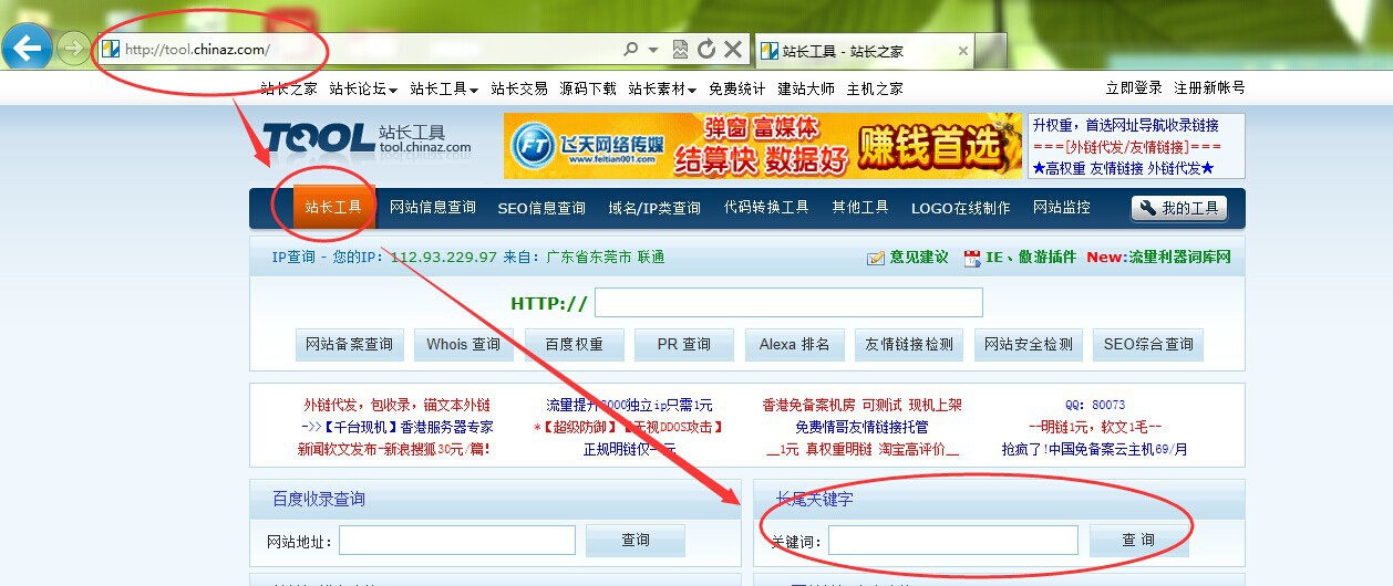 e)爱站:同站长工具